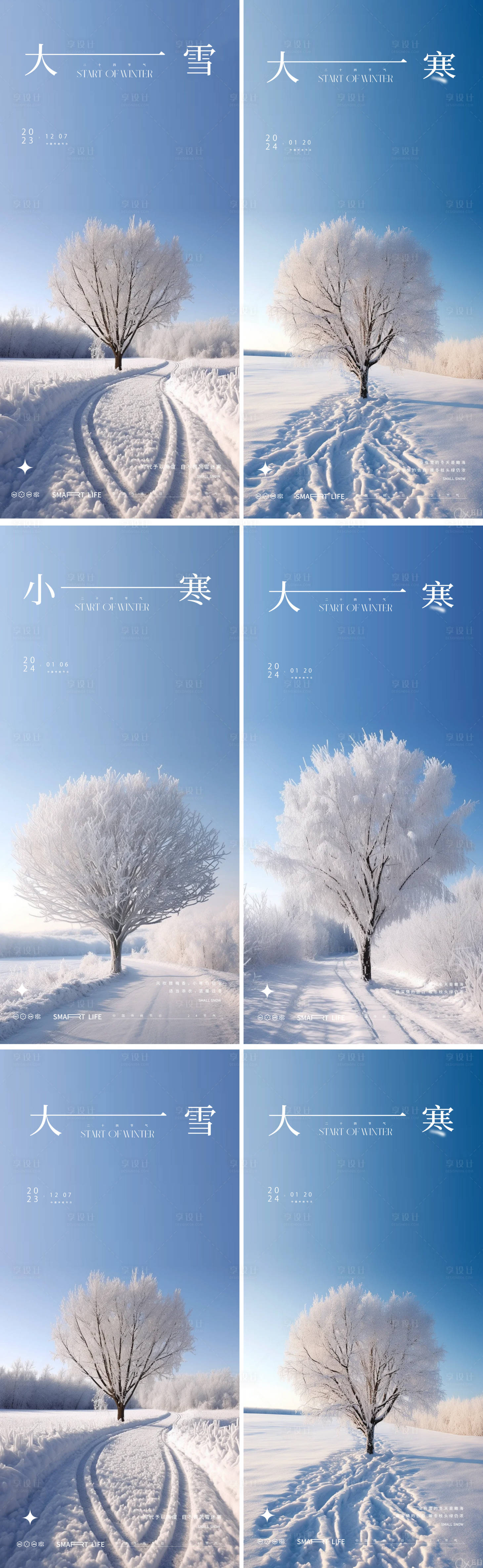 源文件下載【享設計】搜索編號：45310020741416191【大雪大寒小雪小寒風景24節氣海報】