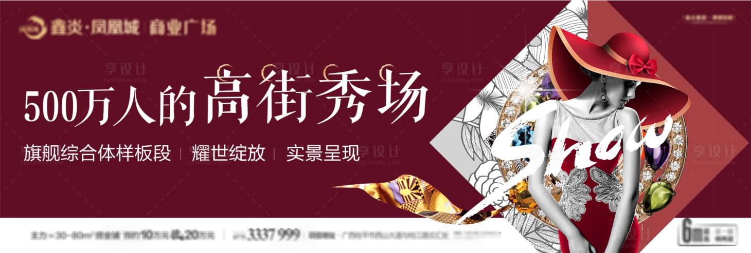 源文件下載【享設計】搜索編號：56470020879748566【商業戶外主畫面】