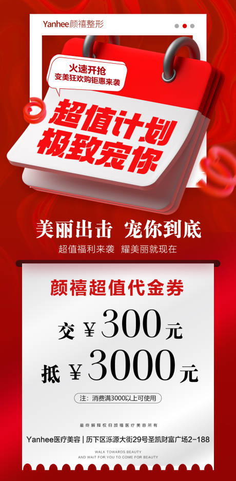 源文件下载【医美活动代金卷】编号：71630021177472325
