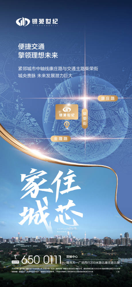 源文件下载【地产海报】编号：33590020935707354
