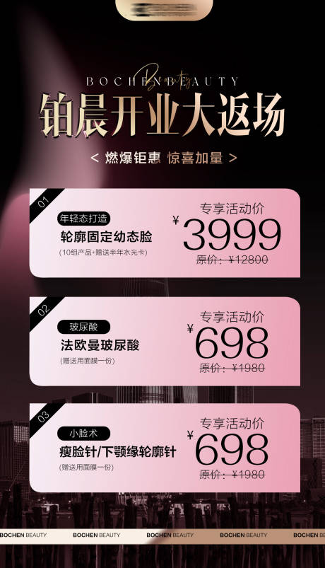 源文件下载【享设计】搜索编号：97900020913445240【开业返场活动海报】