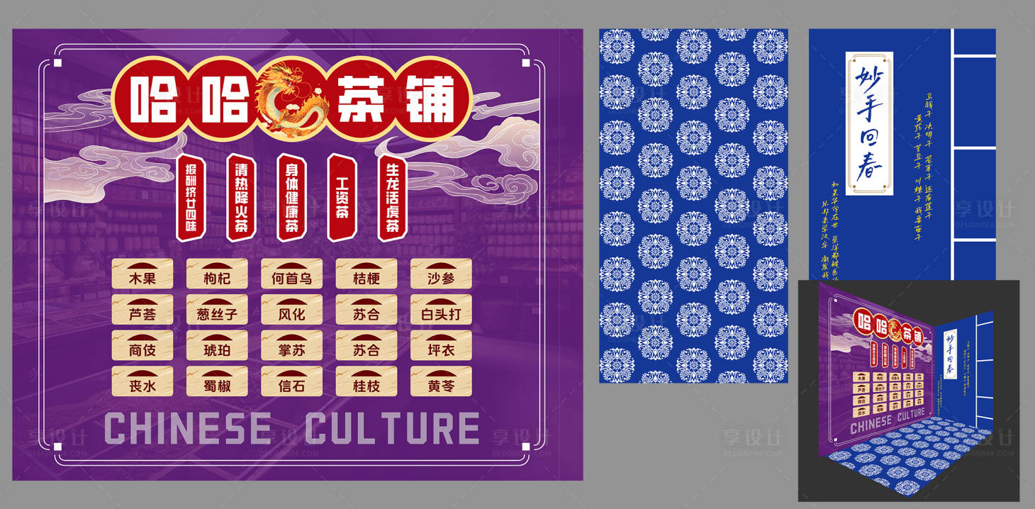 源文件下載【享設計】搜索編號：55210021164314305【茶鋪場景】