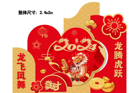 源文件下载【龙年美陈】编号：22840021143838308