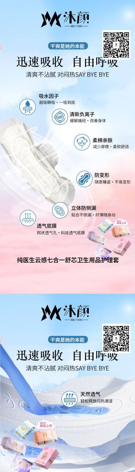 卫生巾海报-源文件【享设计】