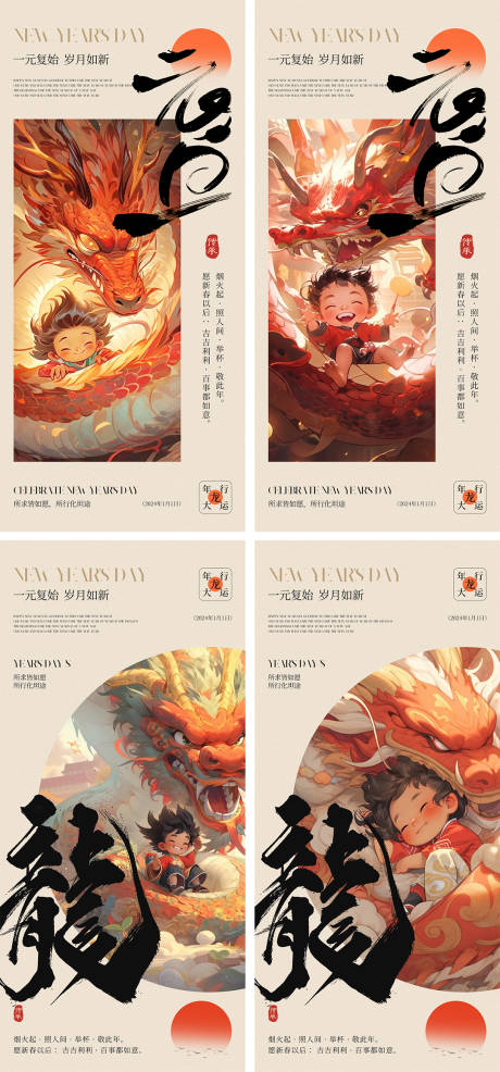 源文件下載【享設計】搜索編號：35760021179795328【國風元旦新年節日海報】