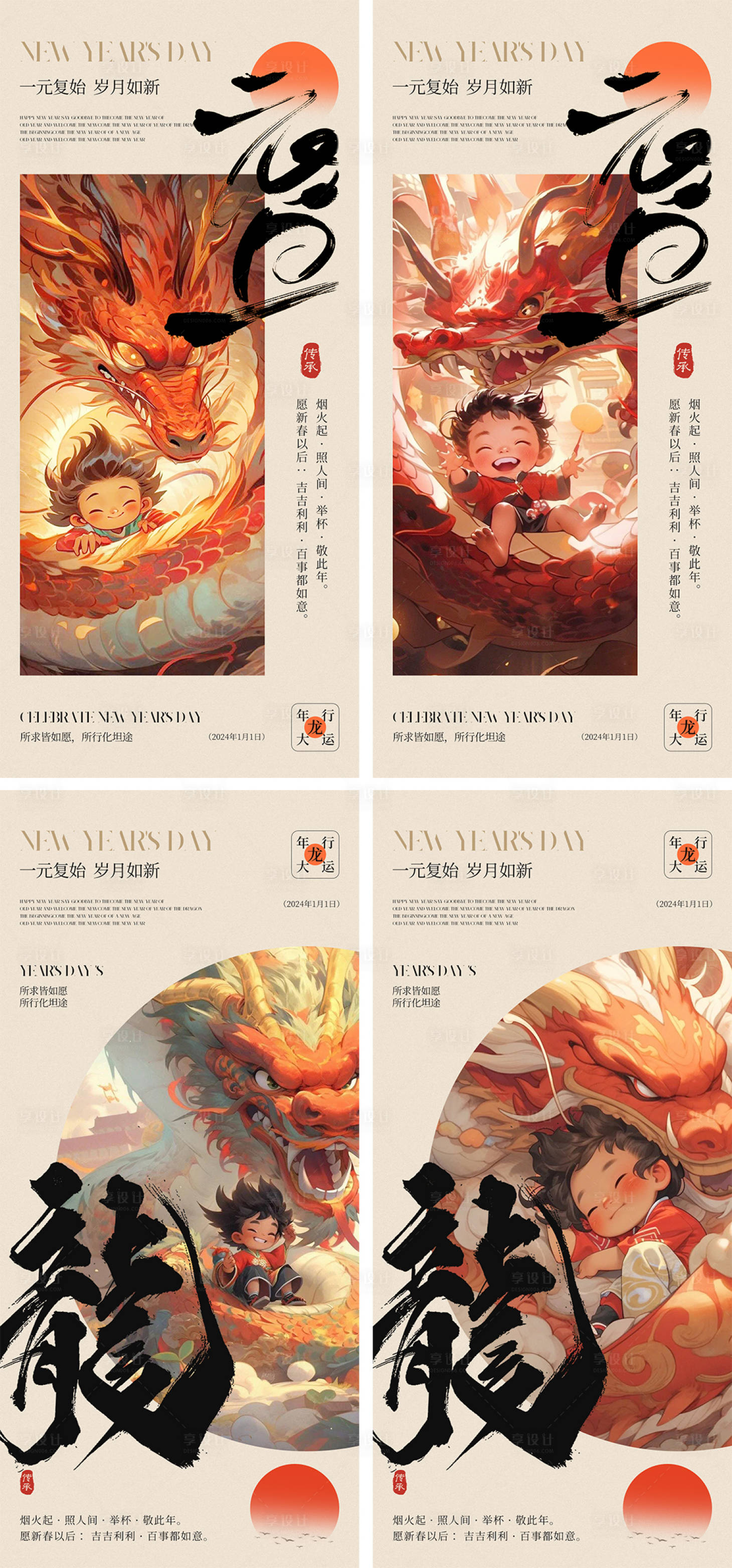 源文件下载【享设计】搜索编号：35760021179795328【国风元旦新年节日海报】