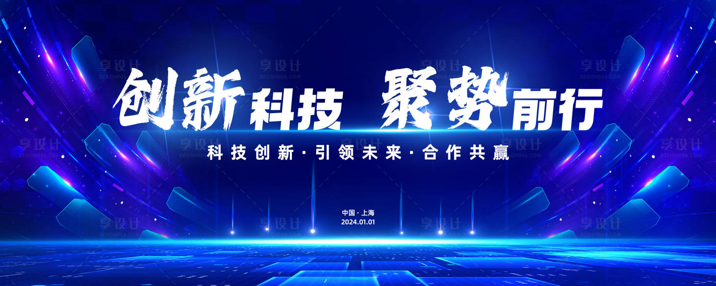 源文件下载【年会科技展板】编号：55410021219432617