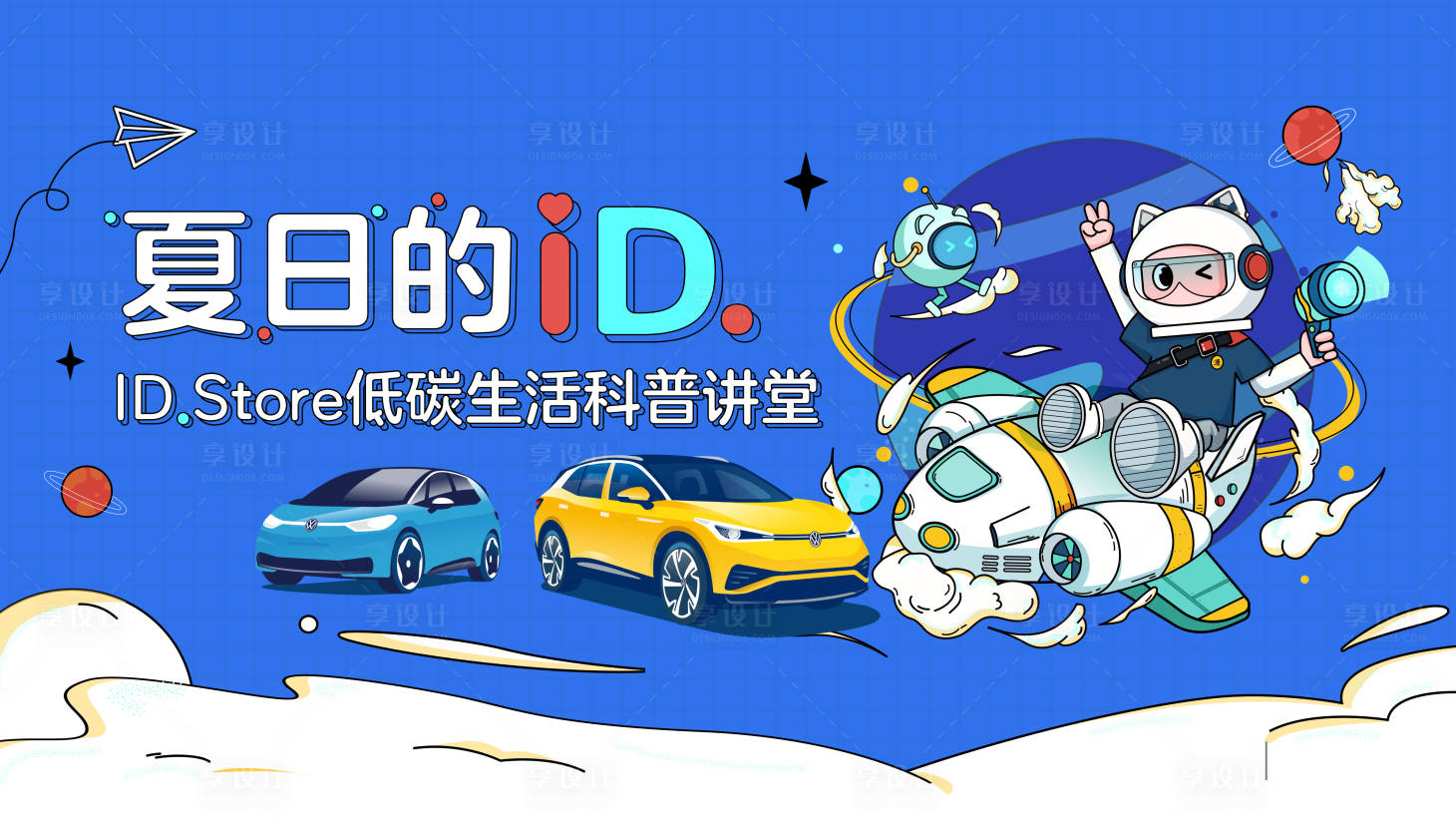 源文件下載【享設計】搜索編號：60900021152896765【新能源汽車插畫展板】