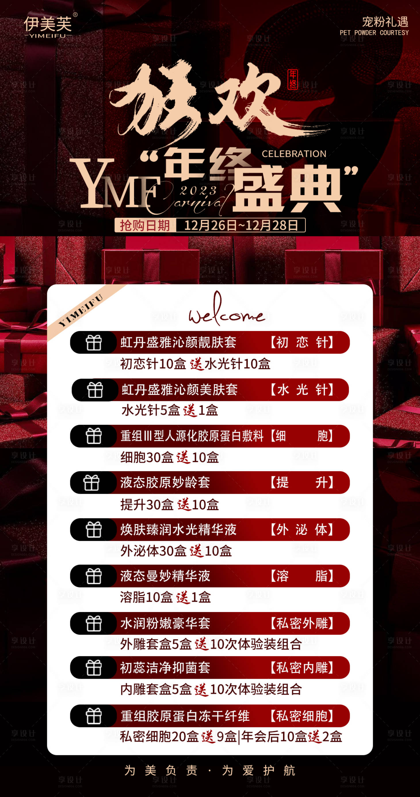 源文件下載【享設計】搜索編號：24790020775146147【年終狂歡盛典】