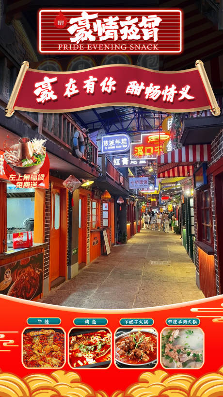 源文件下載【美食街直播間海報】編號：42720020844606608