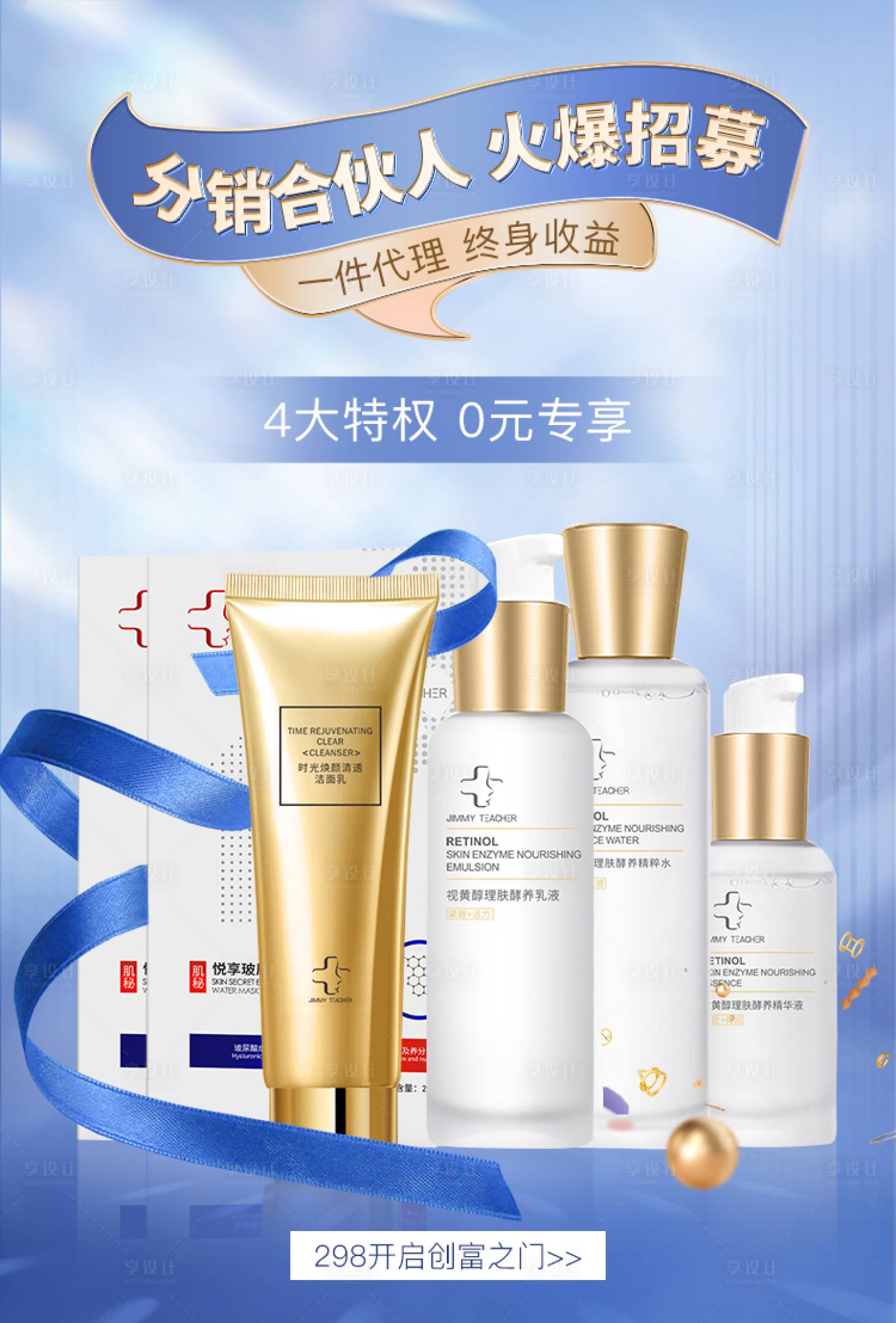 源文件下载【护肤品电商主图海报】编号：91250020820889813