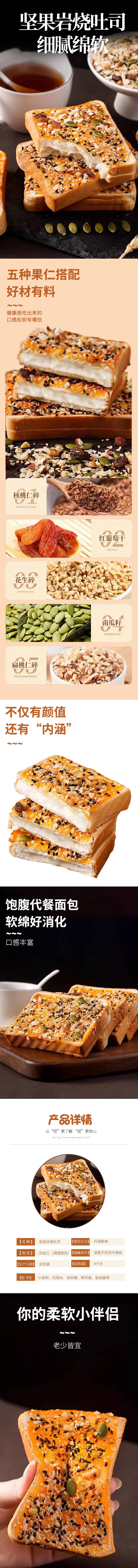 源文件下载【享设计】搜索编号：23370020885177240【岩烧坚果奶酪吐司】
