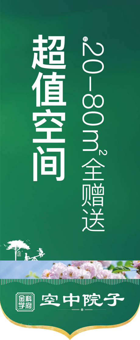 源文件下载【享设计】搜索编号：13980020270709133【售楼部吊旗】