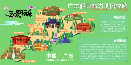 广东假日旅游地图 