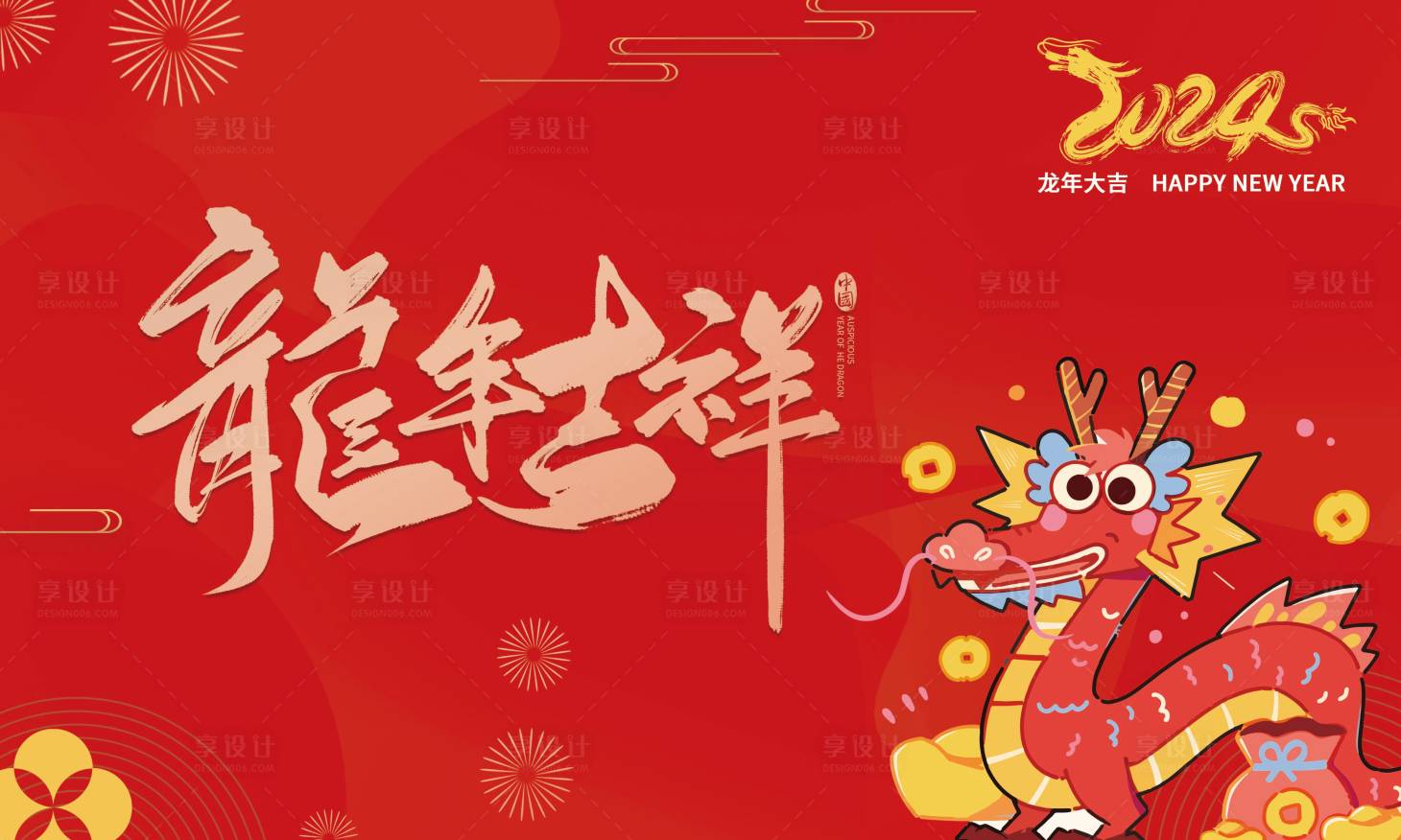源文件下载【龙年背景板】编号：53580021007476856