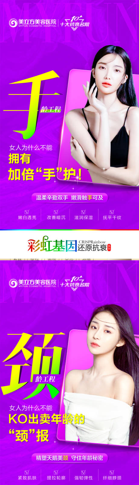源文件下載【醫美手頸眼面彩虹基因抗衰美女宮格活動】編號：42360021059765376