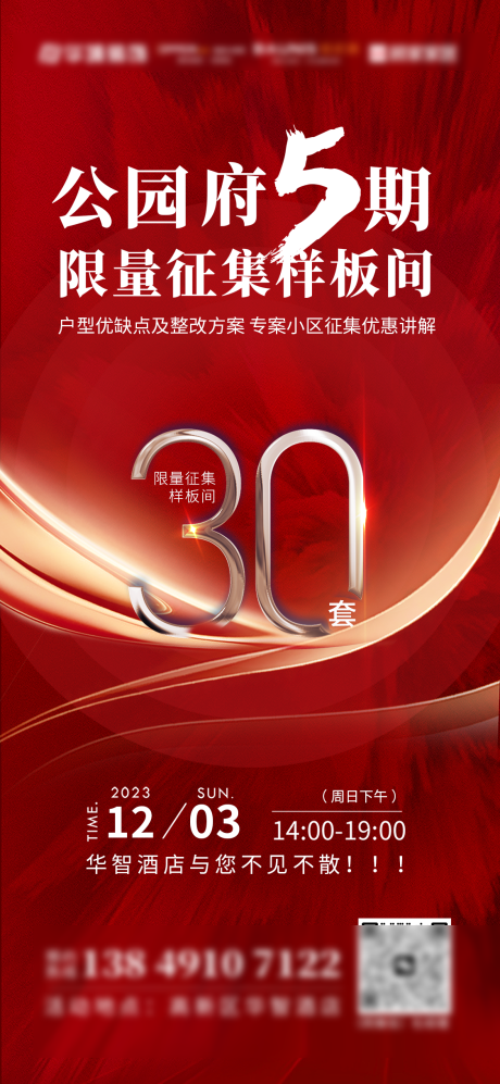 源文件下载【活动邀请函品质海报】编号：29370020707393961
