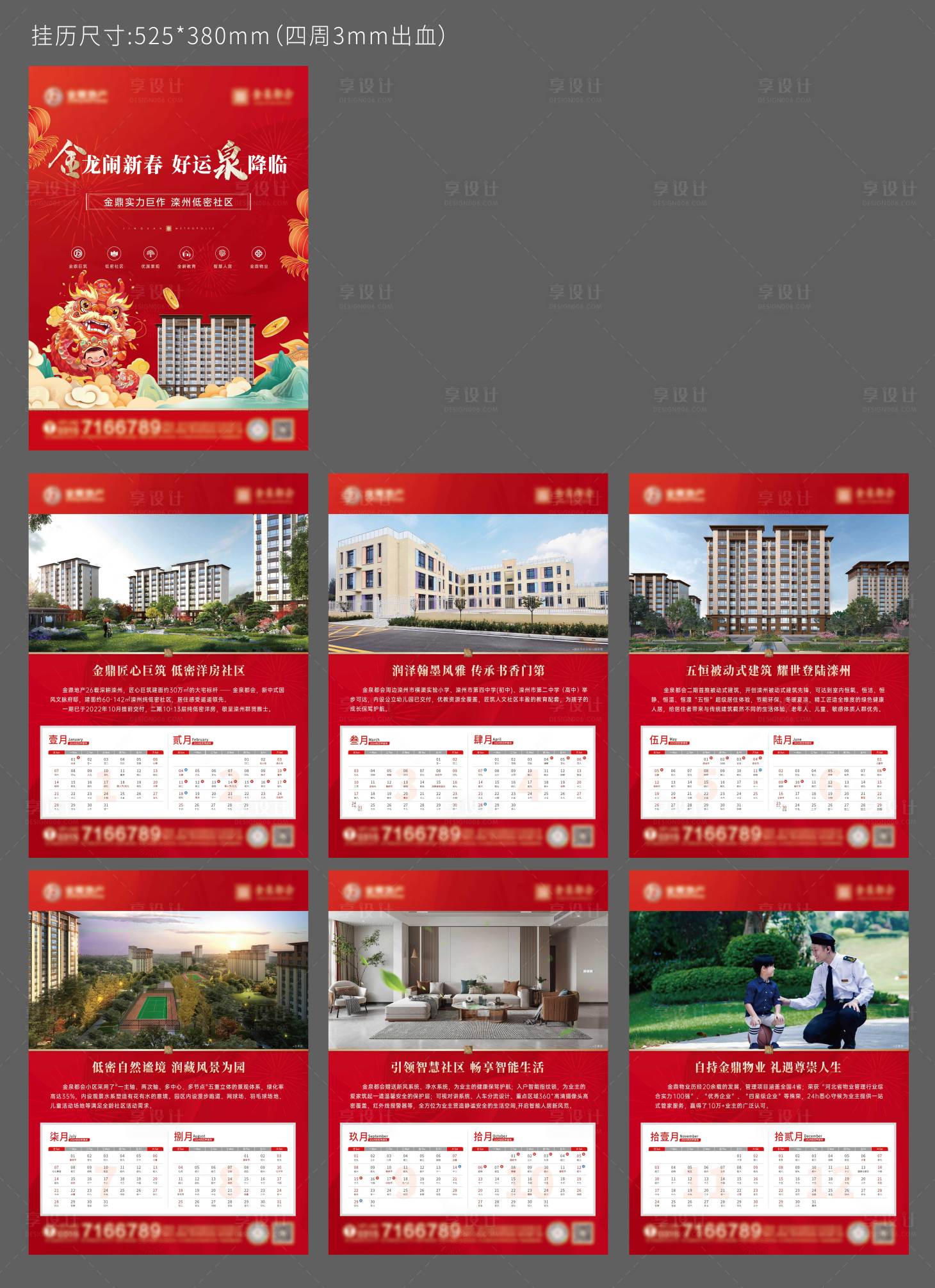 源文件下载【日历】编号：42160020770681559
