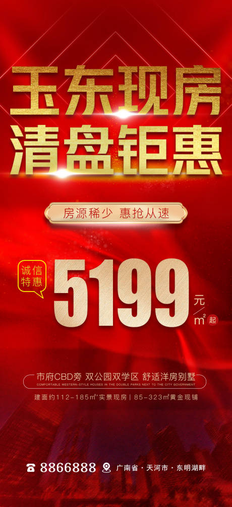 源文件下載【享設計】搜索編號：48530020967746907【房產清盤海報】