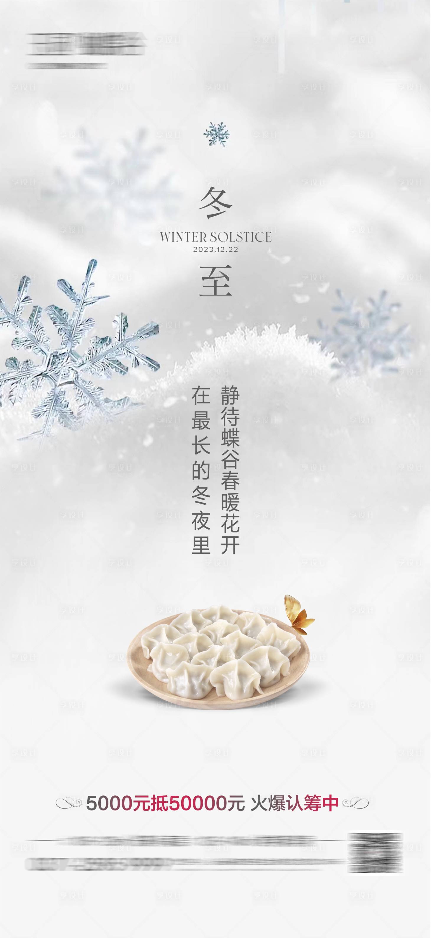 源文件下载【享设计】搜索编号：16610021101532624【冬至饺子雪花】