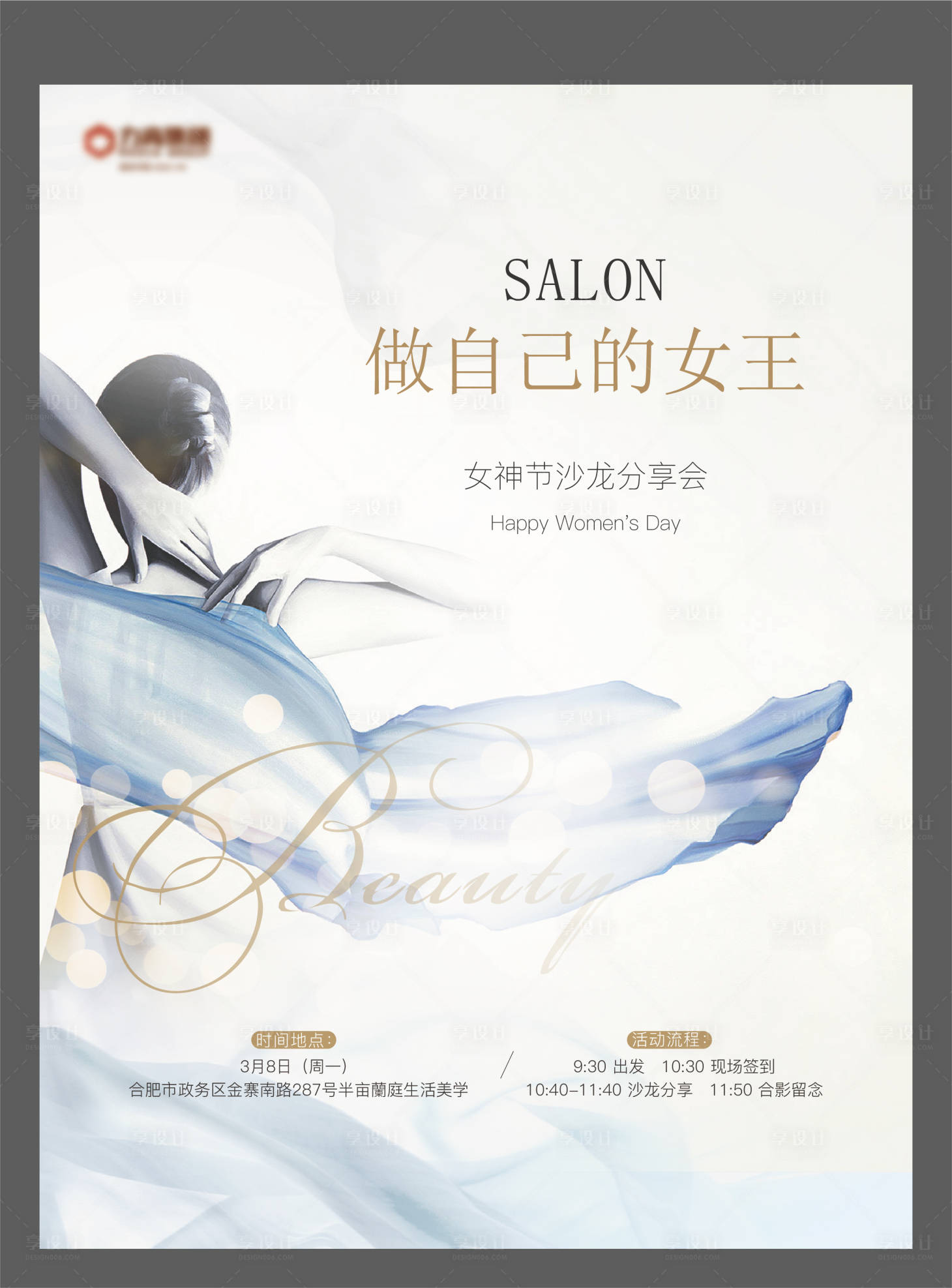 源文件下载【享设计】搜索编号：14560021155969425【女神节】