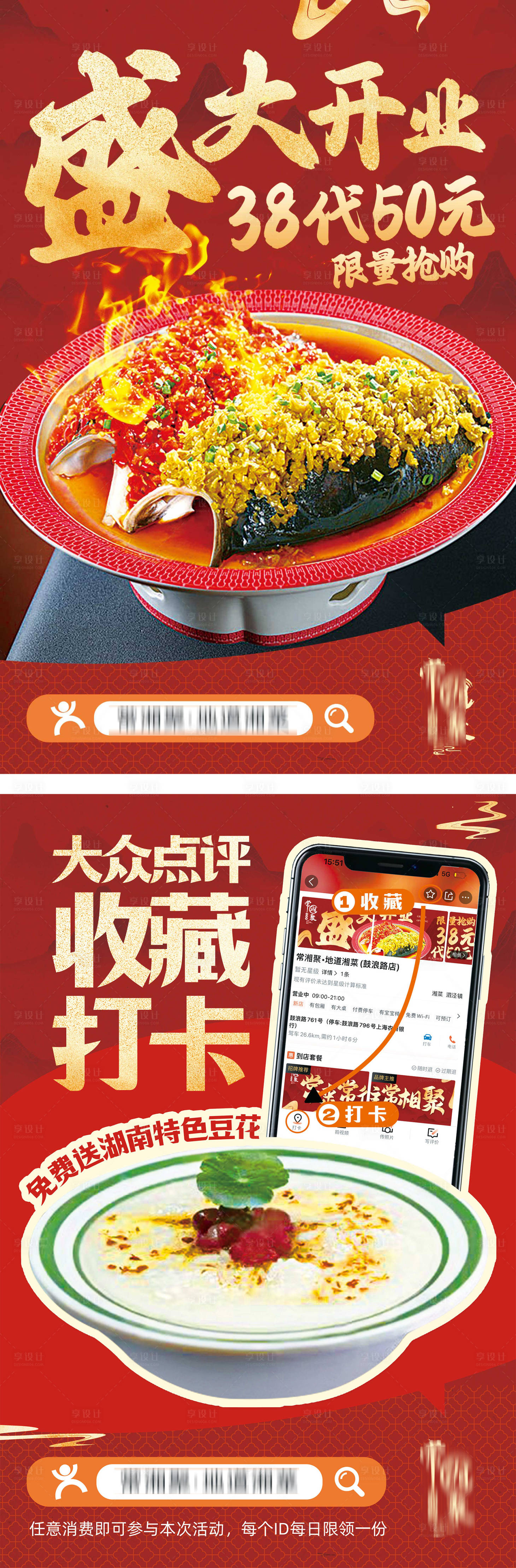 源文件下載【享設計】搜索編號：56050021252911449【湘菜館開業活動海報】