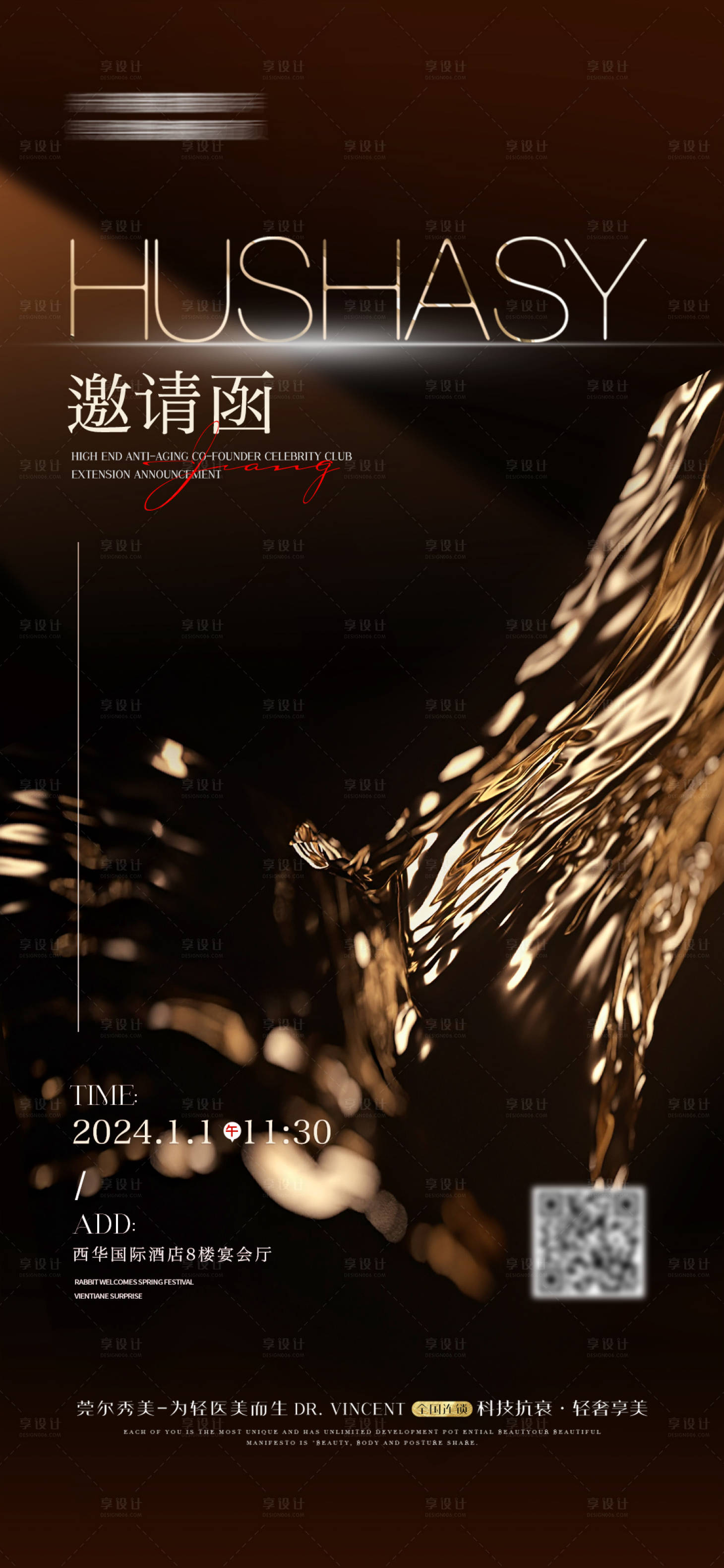 源文件下載【享設計】搜索編號：83760020865022548【醫美邀請函海報】