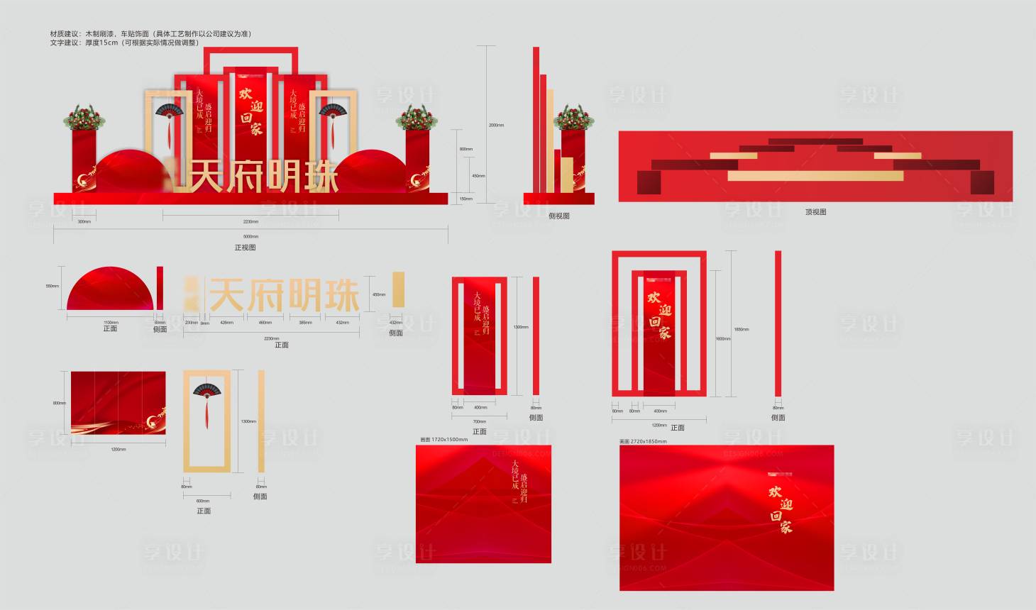 源文件下载【享设计】搜索编号：82520020905719377【房地产 】