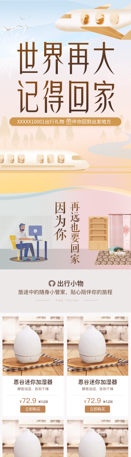 源文件下载【享设计】搜索编号：15670021118701046【回家插画海报】