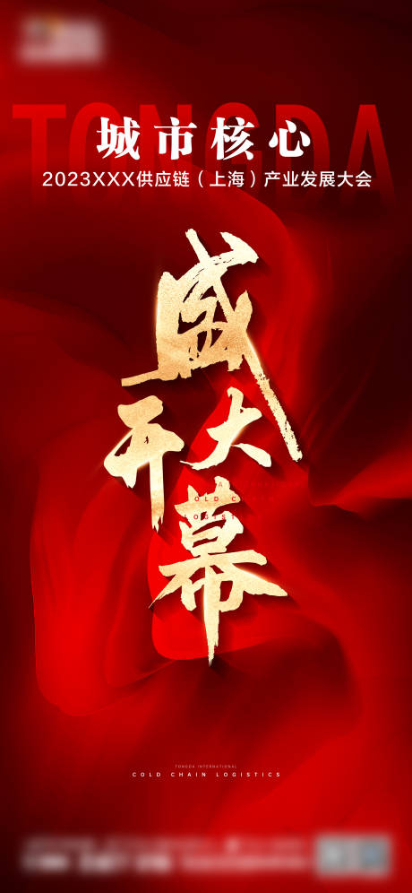 源文件下载【地产盛大开幕海报】编号：65630021142924126