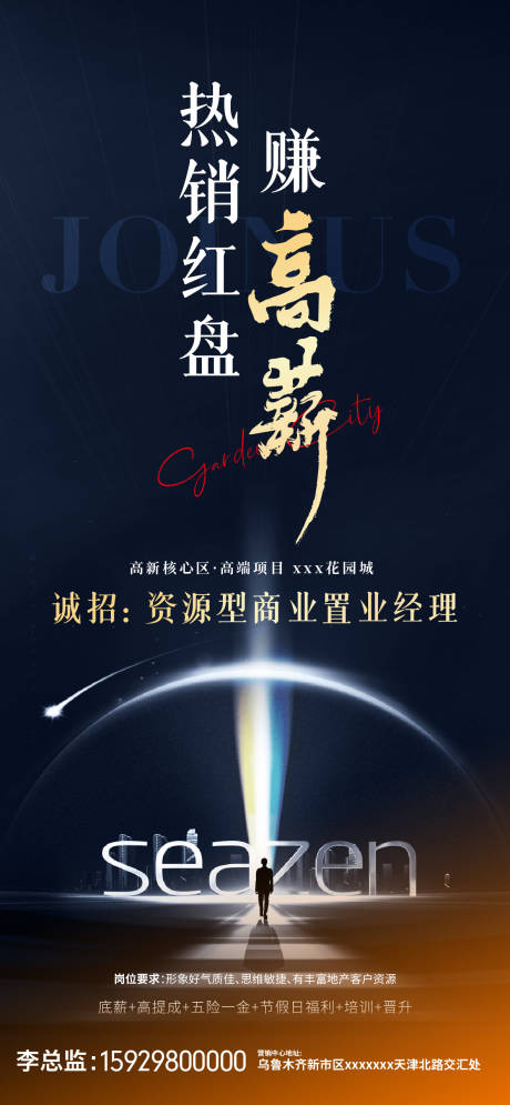 源文件下载【招聘海报】编号：17690020713084229