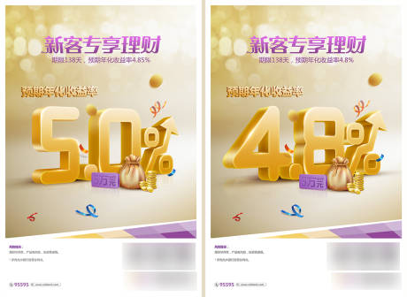 源文件下载【银行金融新客理财海报】编号：63240020985804693