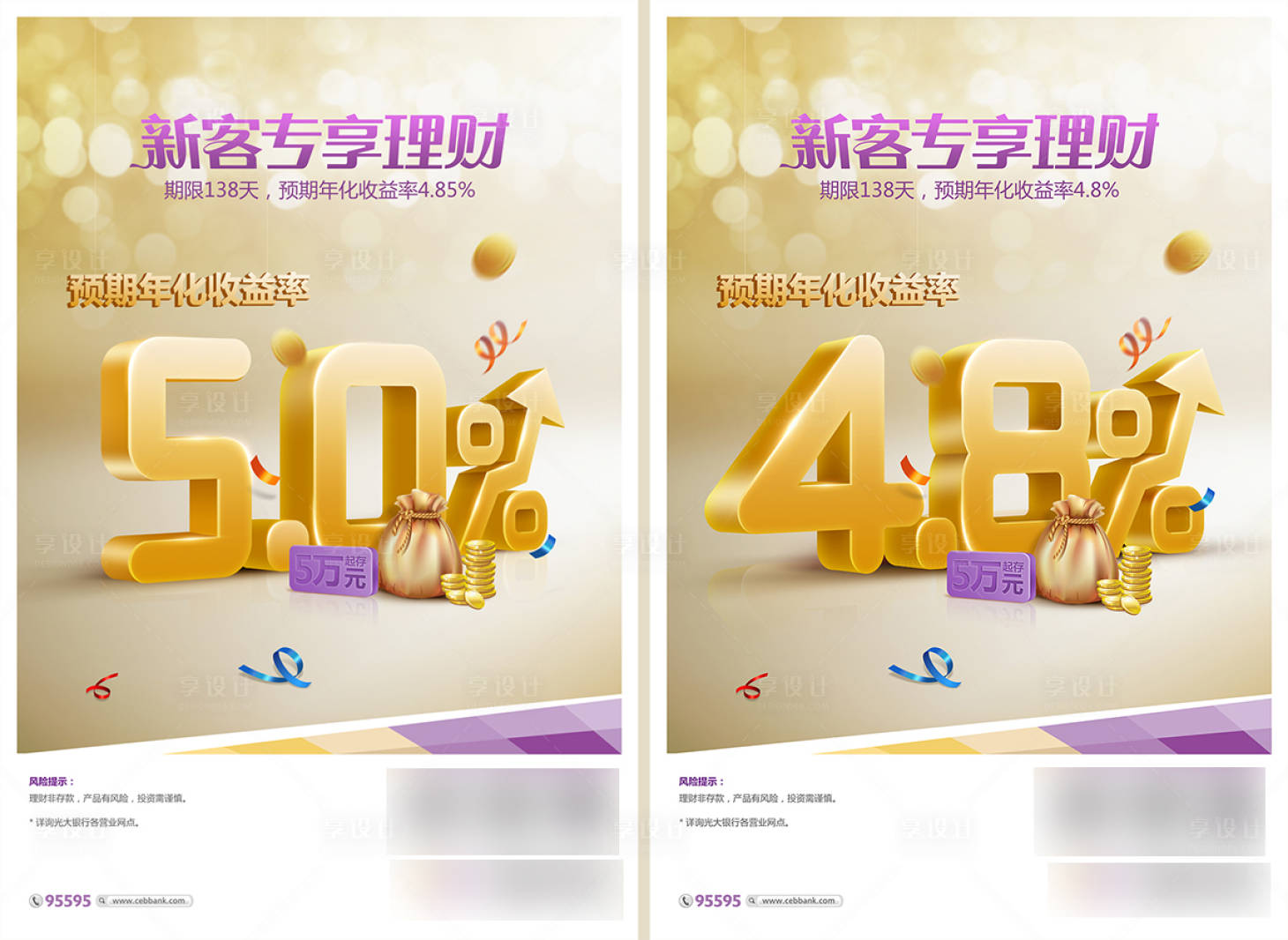 源文件下载【享设计】搜索编号：63240020985804693【银行金融新客理财海报】