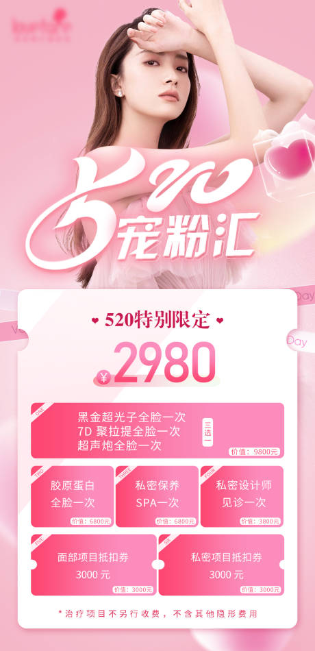 源文件下载【医美520】编号：31070020756751693