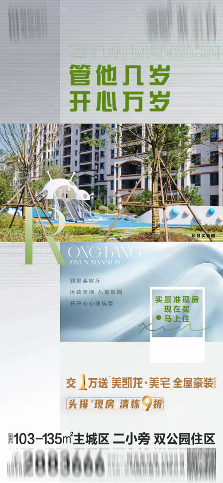 源文件下载【享设计】搜索编号：84180020708236313【准现房价值点海报】