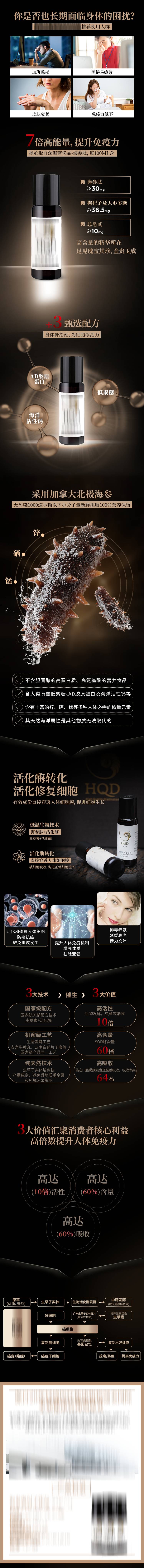 源文件下载【海参保健品电商详情页】编号：26350020888378868