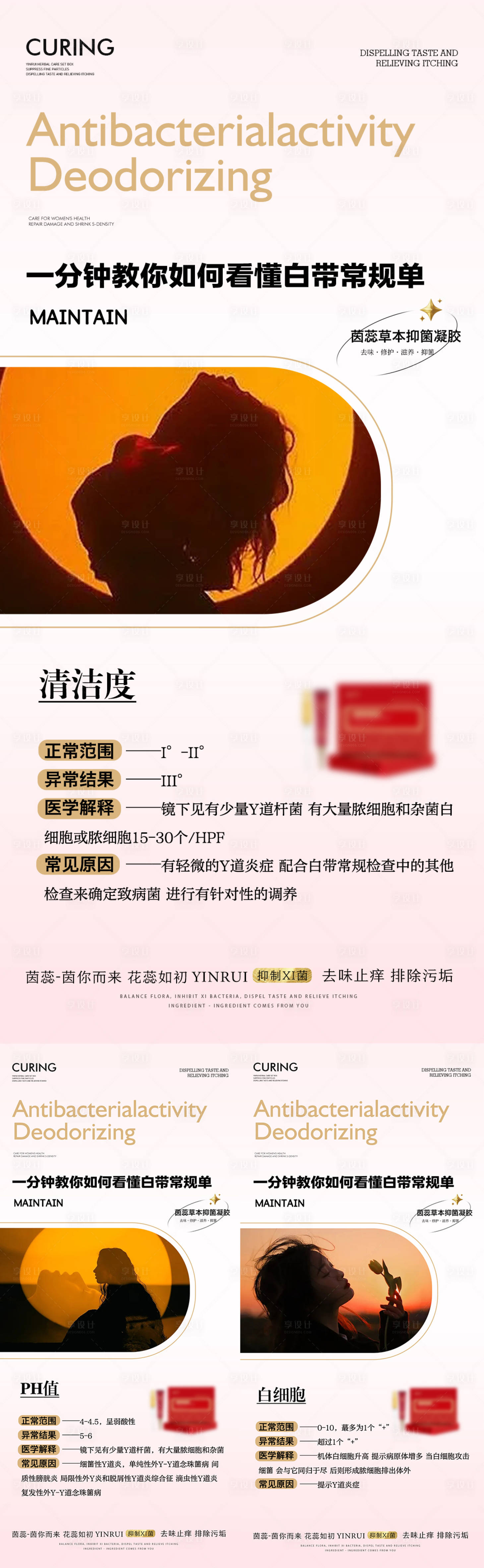 源文件下载【私密产品宣传海报】编号：28620021071615521