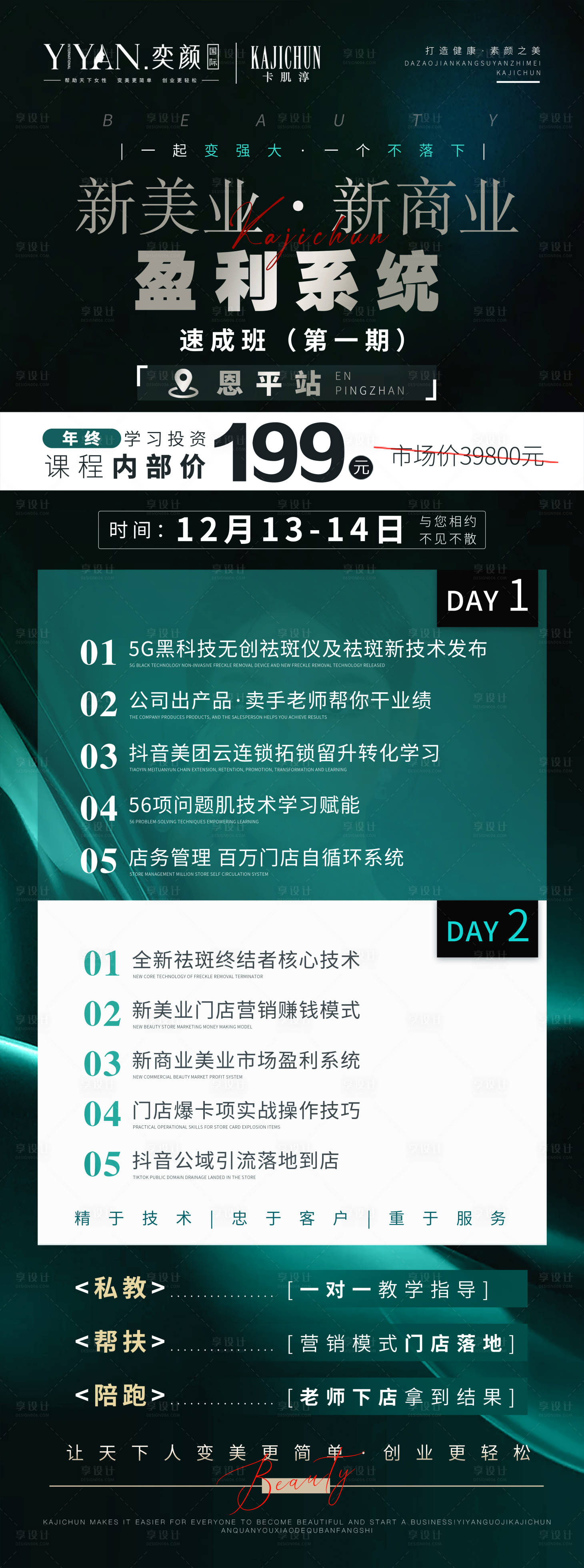 源文件下載【享設計】搜索編號：81030020716397745【醫美美容新美業造勢活動海報】