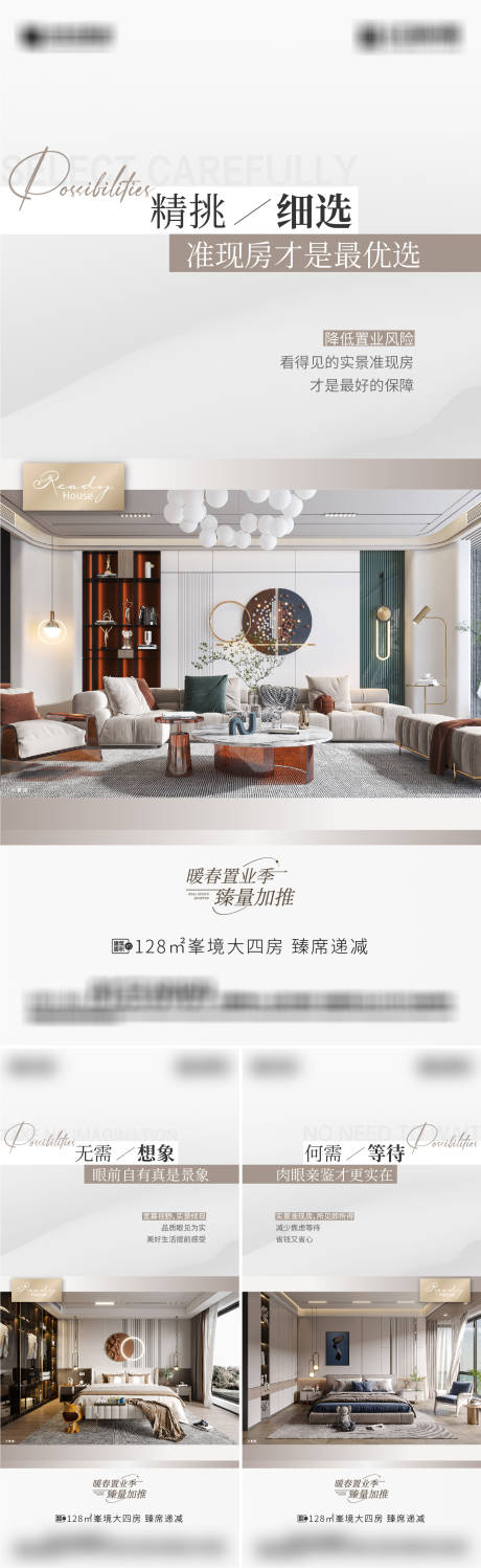源文件下载【地产户型价值点系列海报】编号：85440021147932034
