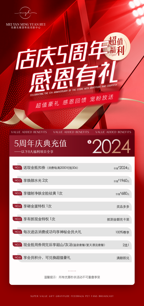 源文件下载【医美活动海报】编号：90320020979469927