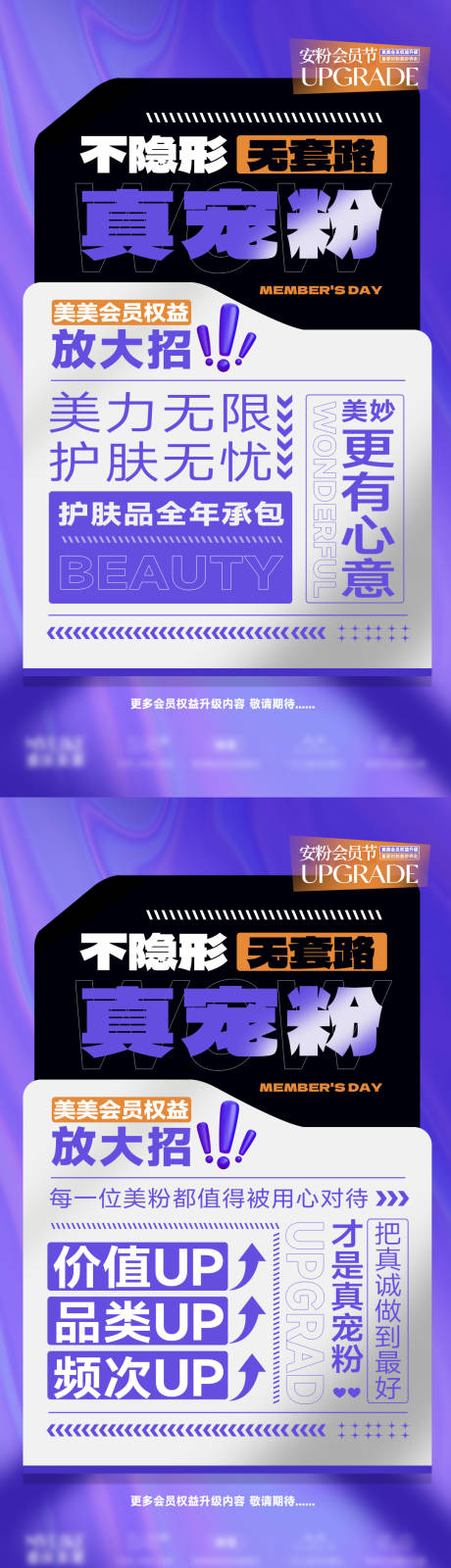 源文件下载【享设计】搜索编号：10930021229998849【时尚医美大字报】