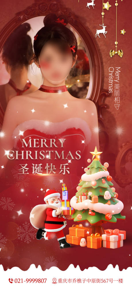 源文件下载【医美整形圣诞节海报】编号：89880021005952772