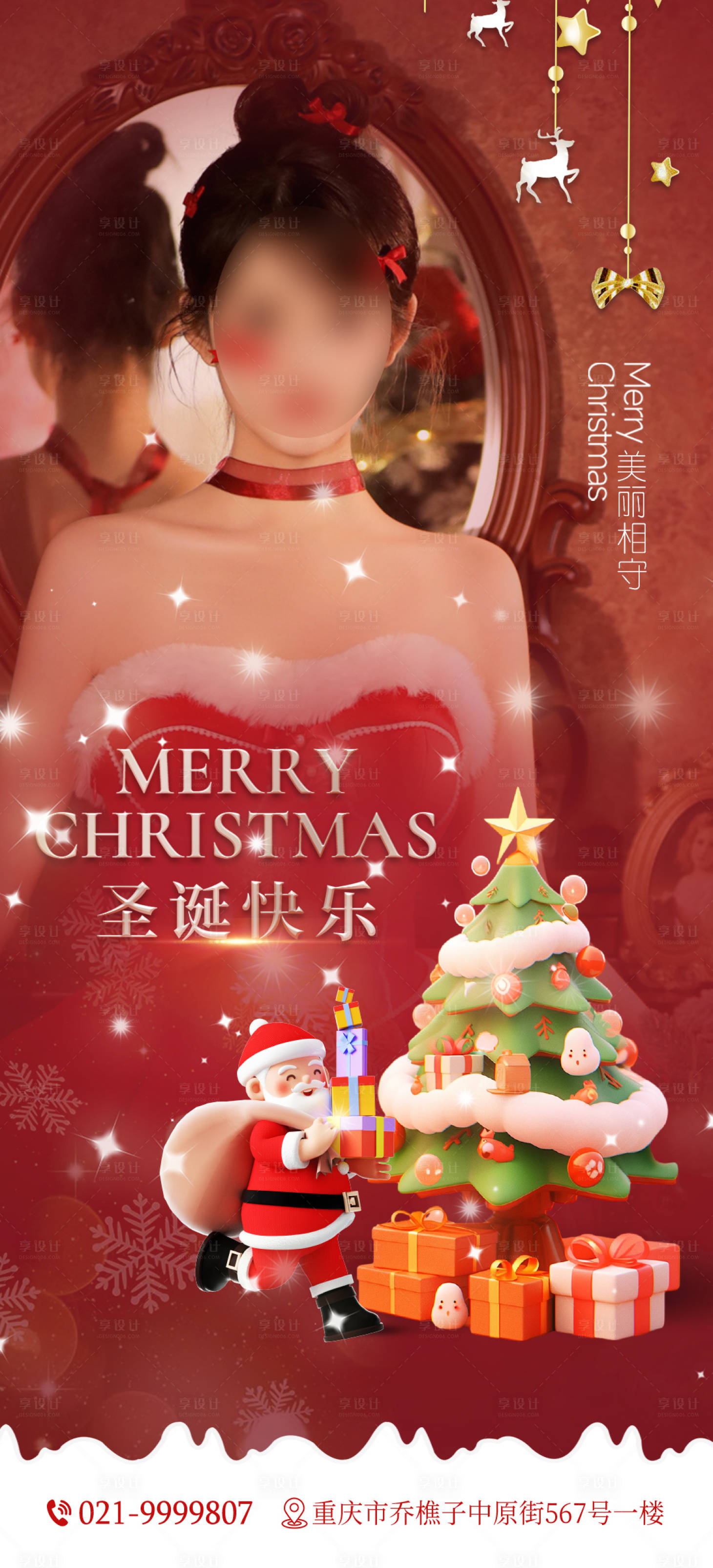 源文件下载【享设计】搜索编号：89880021005952772【医美整形圣诞节海报】
