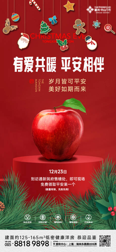 源文件下载【平安夜海报】编号：20231224185628237