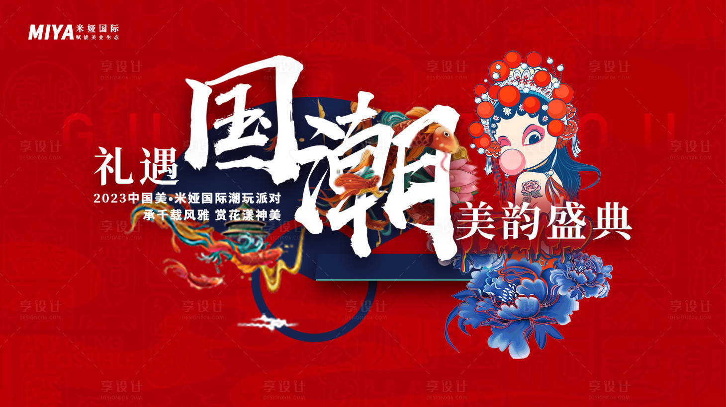 源文件下載【享設計】搜索編號：56130021060192064【醫美國潮大屏海報】