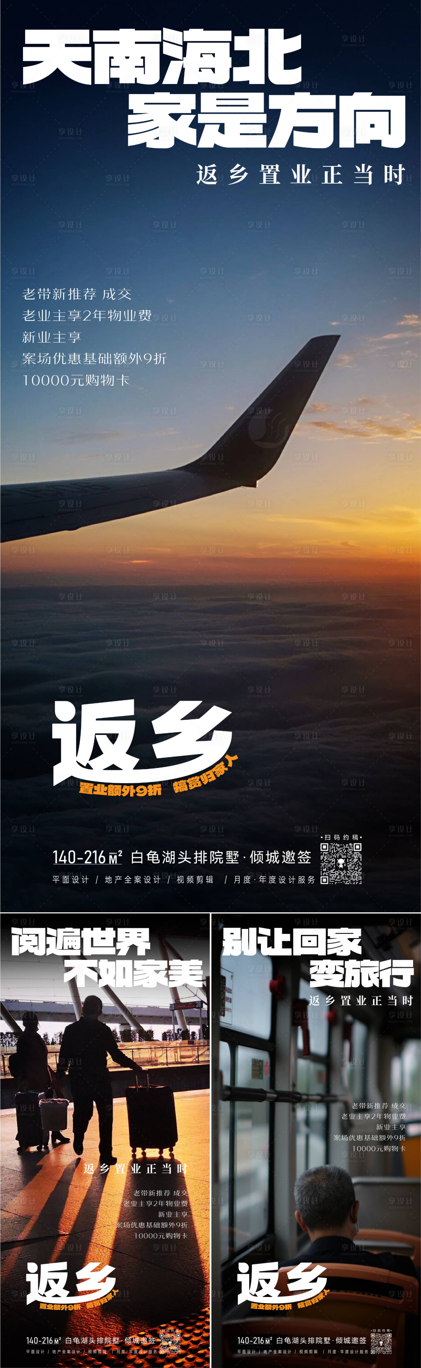 源文件下载【返乡置业系列海报】编号：83890021050728732