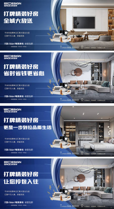 源文件下載【享設計】搜索編號：21700021258591545【地產精裝房展板】