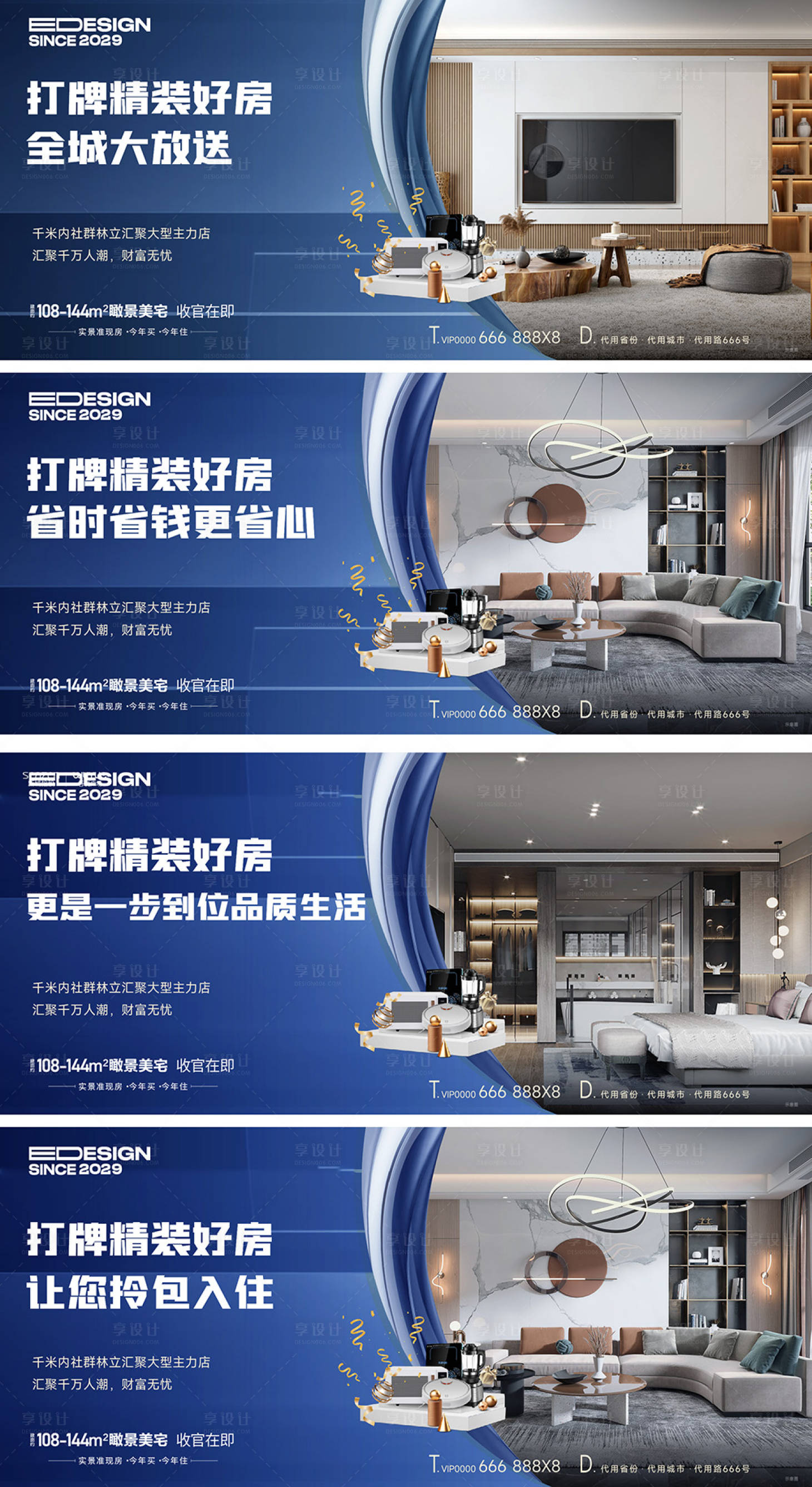 源文件下載【享設(shè)計(jì)】搜索編號(hào)：21700021258591545【地產(chǎn)精裝房展板】