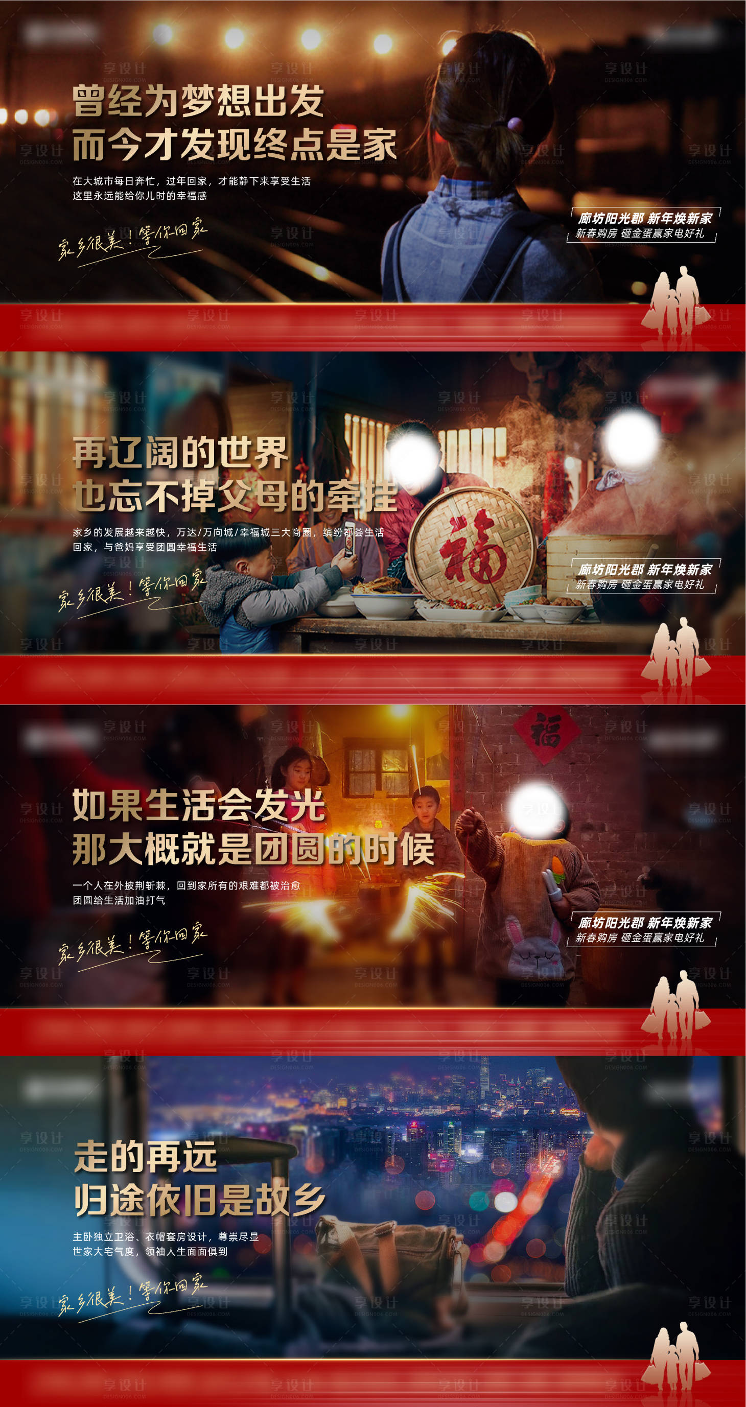 源文件下载【回家过年海报】编号：89500020815237905