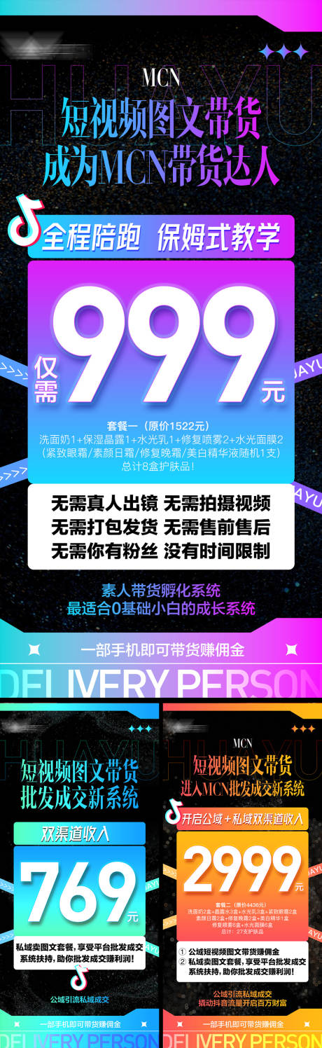 源文件下载【微商造势海报价格海报】编号：87290021138447508